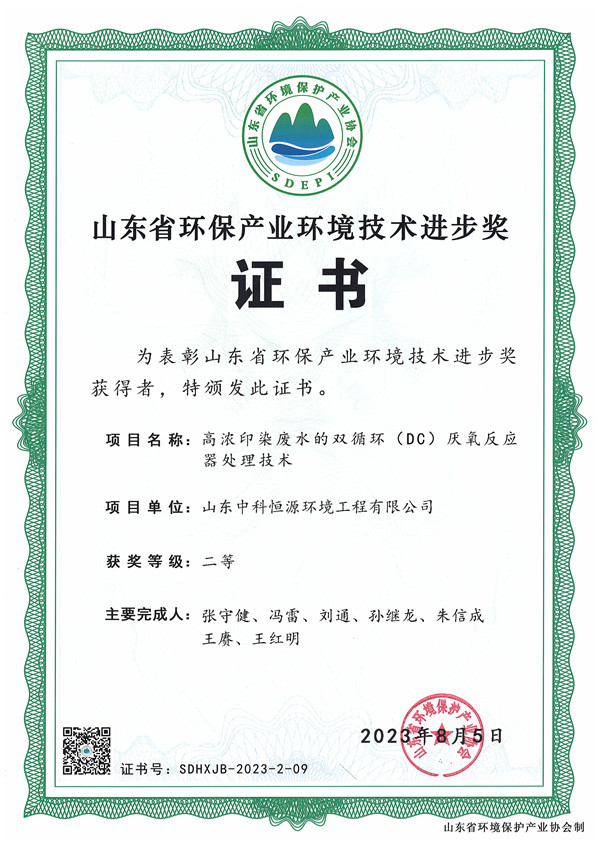 1693187959105014.jpg 山东环保产业环境进步奖证书_副本.jpg